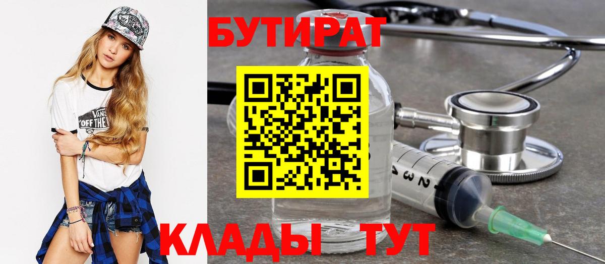 Бутират оксана Москва