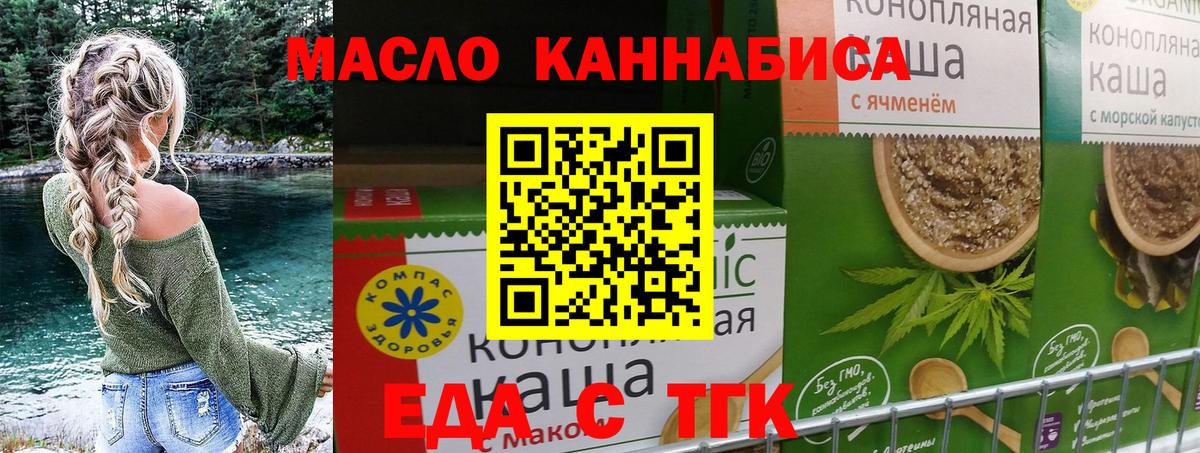 Еда ТГК конопля Москва