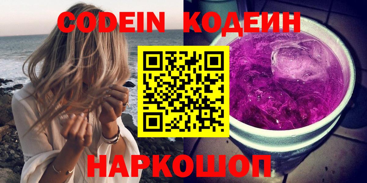 Кодеин напиток Lean (лин)  Вход с VPN  Москва  Codein напиток Lean (лин) 