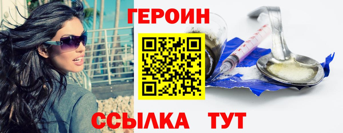 Москва  ГЕРОИН  Вход с VPN  Героин белый 